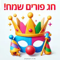 שיעורי פורים 2
